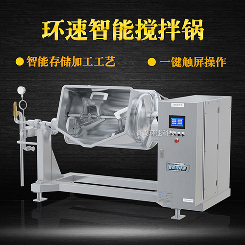 臥式食品攪拌鍋，一鍵觸屏操作