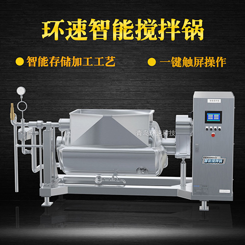 臥式食品攪拌鍋，一鍵觸屏操作