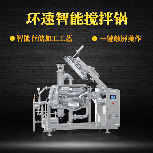 真空臥式攪拌鍋，智能操控，代替人工