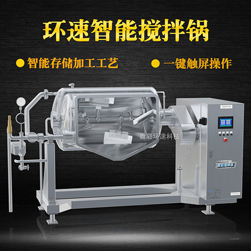 芝麻餡料智能攪拌鍋，一鍵觸屏操作，芝麻餡料智能攪拌鍋