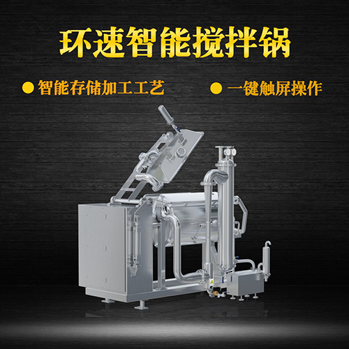 臥式真空攪拌鍋，一鍵觸屏操作，臥式真空攪拌鍋