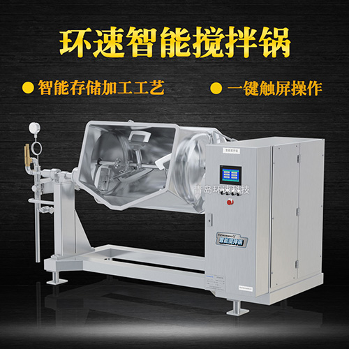 自動(dòng)加熱攪拌鍋，受熱均勻，一鍵觸屏操作