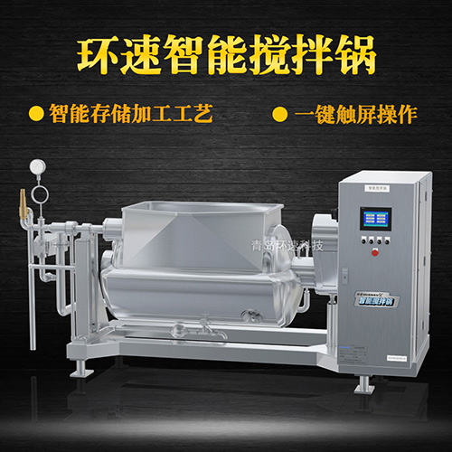 自動(dòng)加熱攪拌鍋，受熱均勻，一鍵觸屏操作