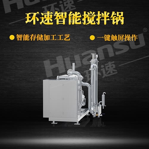 全自動行星攪拌夾層鍋 青島環(huán)速是一家專業(yè)攪拌鍋生產(chǎn)廠 全自動行星攪拌夾層鍋 青島環(huán)速是一家專業(yè)攪拌鍋生產(chǎn)廠