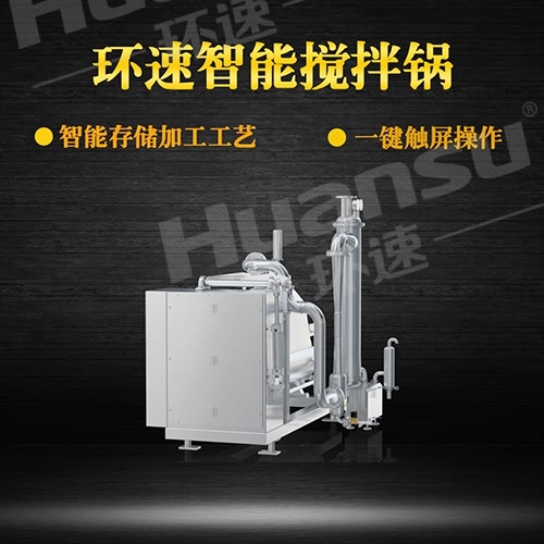 全自動(dòng)行星攪拌鍋 研發(fā)了行業(yè)的第三代智能攪拌鍋.