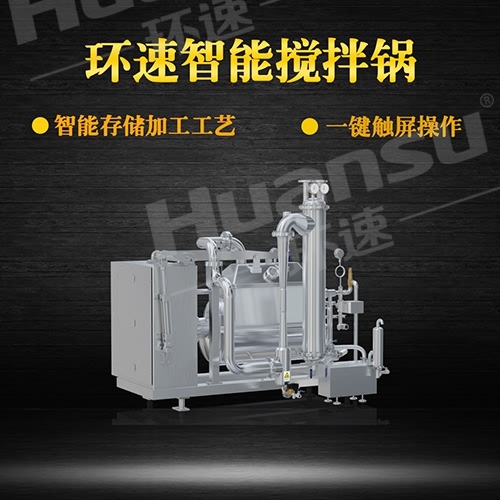 電磁加熱自動(dòng)攪拌鍋 第三代智能攪拌鍋?zhàn)稍? title=