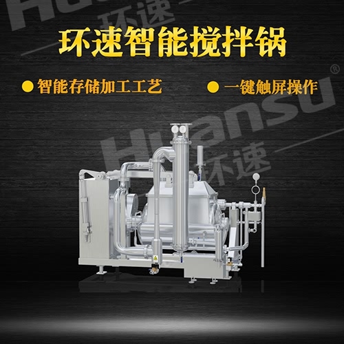 加熱攪拌鍋批發(fā) 食品攪拌機(jī),界面化操作,效率快能耗低,衛(wèi)生安全, 加熱攪拌鍋批發(fā) 食品攪拌機(jī),界面化操作,效率快能耗低,衛(wèi)生安全,