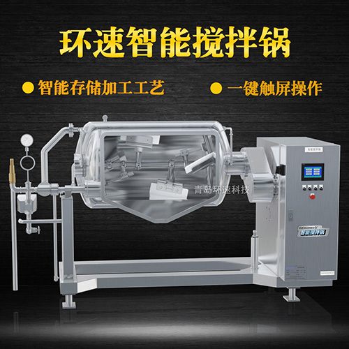 阿膠攪拌鍋 商用自動化設(shè)備 阿膠攪拌鍋 商用自動化設(shè)備