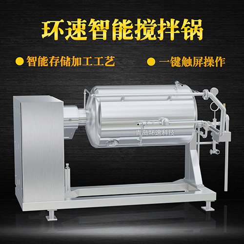 刮底攪拌鍋 不銹鋼電加熱殺菌攪拌設(shè)備